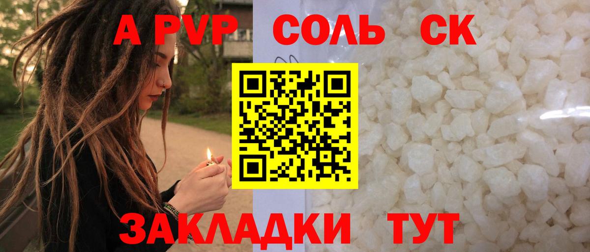 A PVP Crystall Новый Уренгой