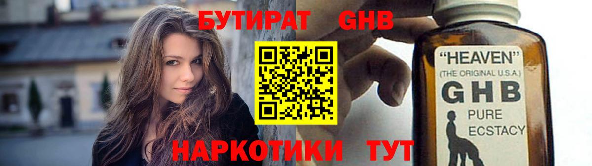 БУТИРАТ жидкий экстази  Вход с VPN  Новый Уренгой 
