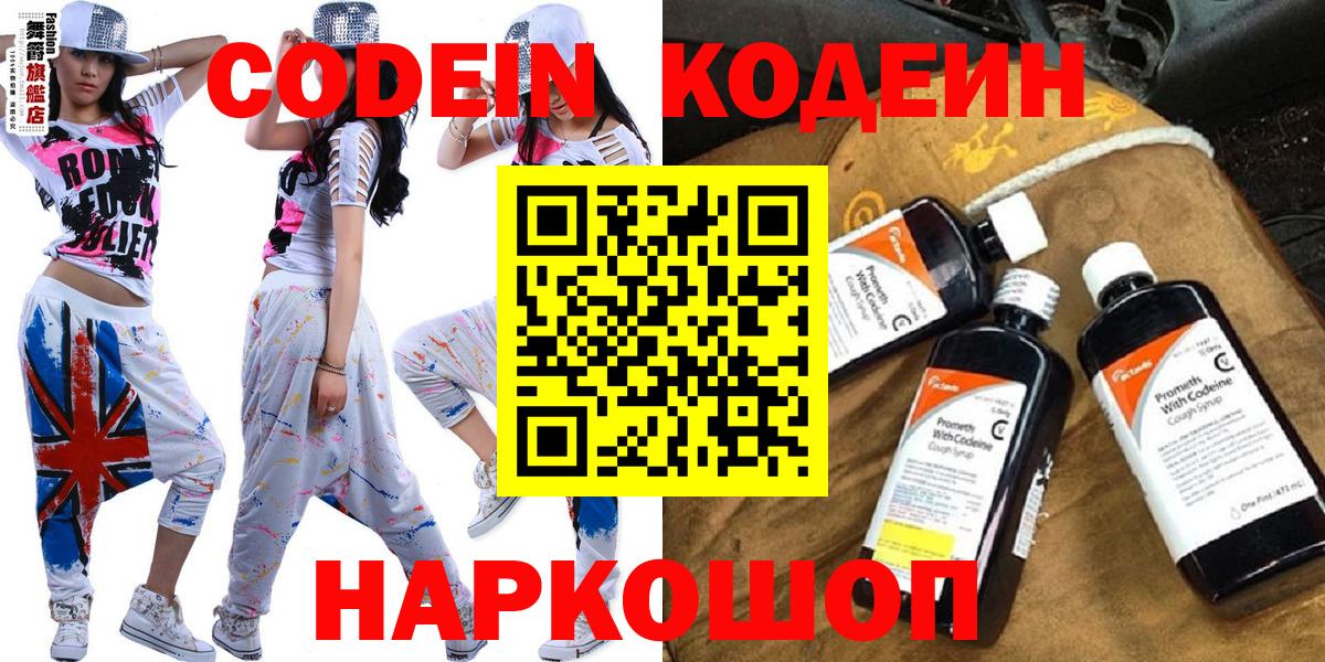 Новый Уренгой  Кодеин Purple Drank  Вход с VPN 