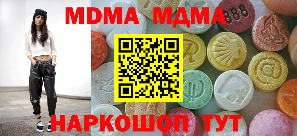 Новый Уренгой  МДМА кристаллы  МДМА crystal  MDMA  Вход с VPN 